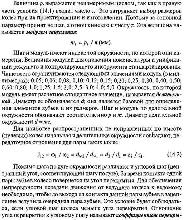 Параметры цилиндрических прямозубых колес