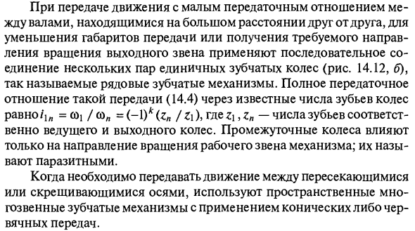 Кинематика многоступенчатых передач с неподвижными осями