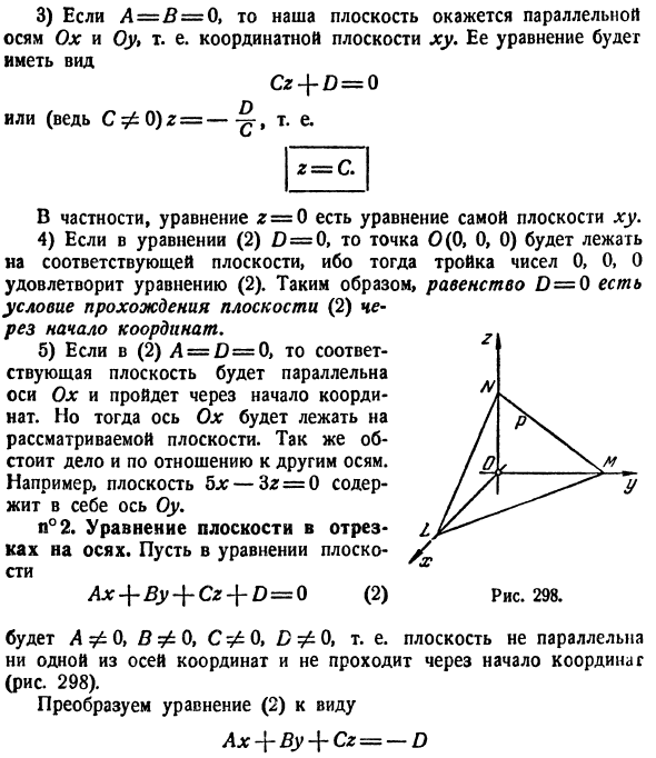 Плоскость