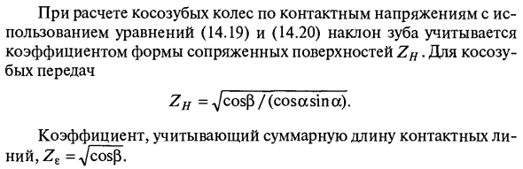 Расчет косозубой цилиндрической передачи на прочность