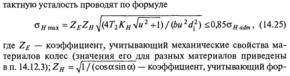 Расчет конической передачи на прочность