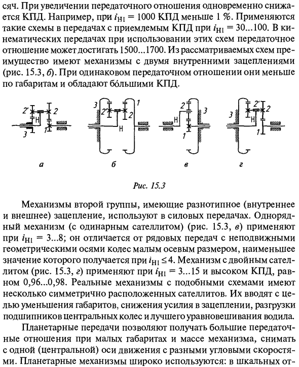 Основные понятия. Схемы планетарных редукторов
