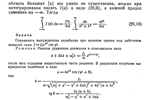 Вынужденные колебания при наличии трения