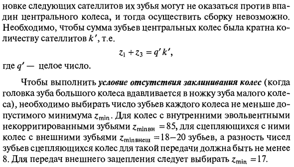 Определение чисел зубьев колес планетарных редукторов