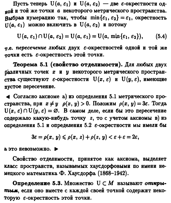 Окрестности в метрическом пространстве