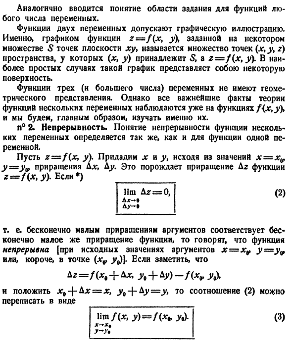 Производные функции нескольких переменных