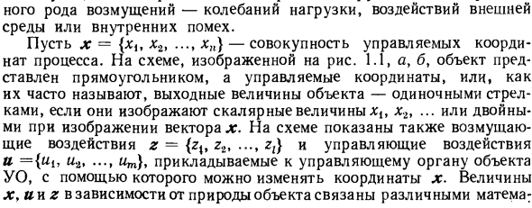 Сущность проблемы автоматического управления