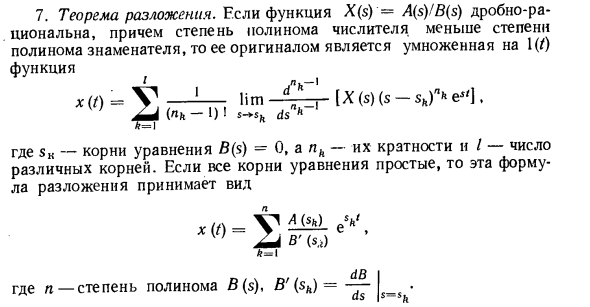 Основные свойства преобразования Лапласа