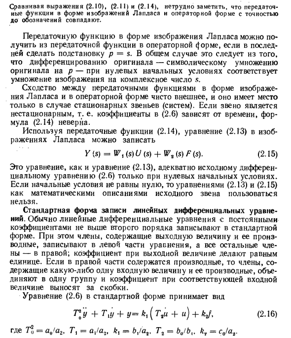 Формы записи линейных дифференциальных уравнений. Передаточные функции