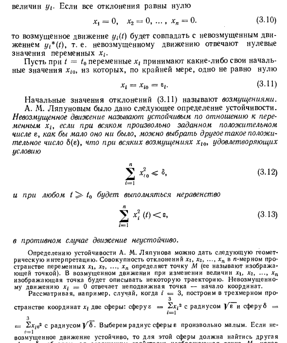 Общая постановка задачи устойчивости по А. М. Ляпунову