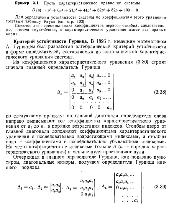 Алгебраические критерии устойчивости