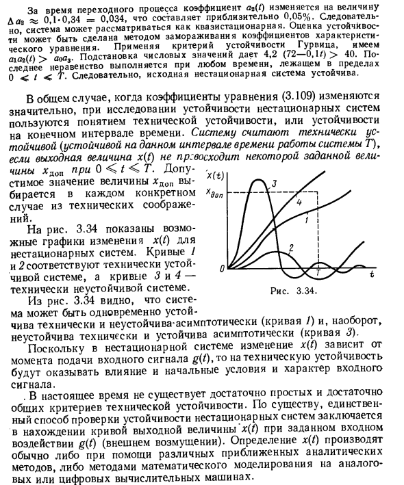 Устойчивость нестационарных систем