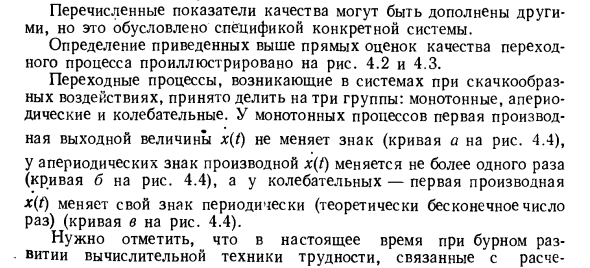 Оценка качества переходного процесса при воздействии ступенчатой функции