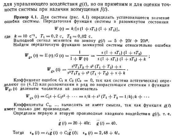 Оценка качества регулирования в установившемся режиме (коэффициенты ошибок)