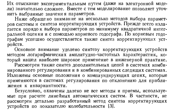 Задачи синтеза систем автоматического регулирования