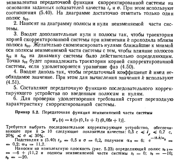 Выбор параметров н синтез корректирующих устройств ио корневым годографам