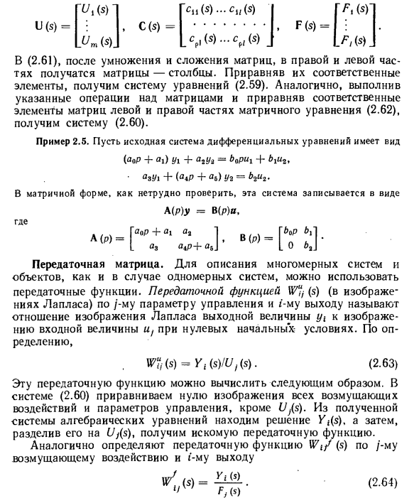 Многомерные стационарные линейные системы