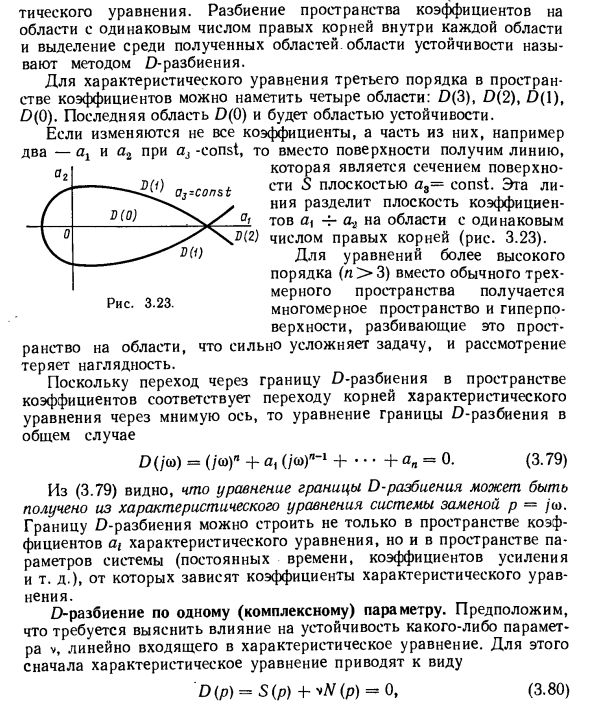 Построение областей устойчивости в плоскости параметров системы
