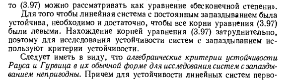 Устойчивость систем с запаздыванием и систем с иррациональными звеньями