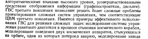 Краткий обзор вычислительных методов. Применение ЭВМ для анализа и синтеза автоматических систем