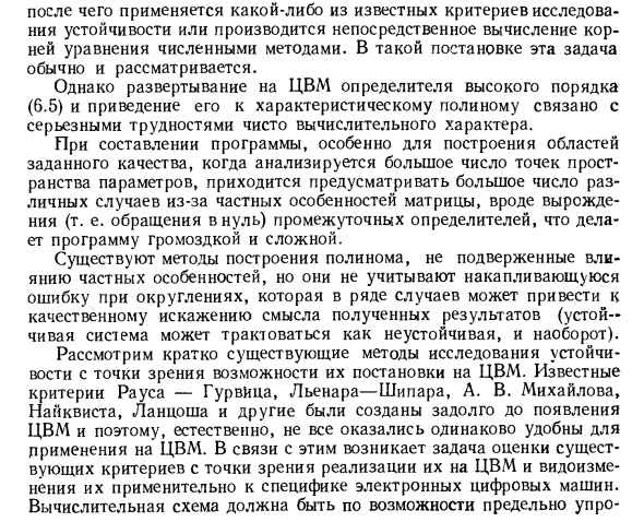 Существующие методы оценки устойчивости с тонки зрения возможностей реализации их на ЦВМ