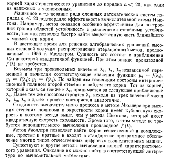 Исследование систем с помощью непосредственного вычисления корней