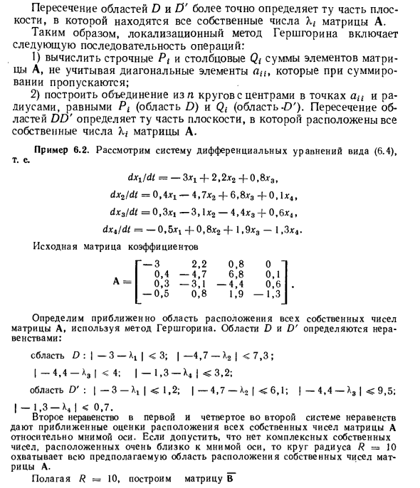 Метод аппроксимации кругом
