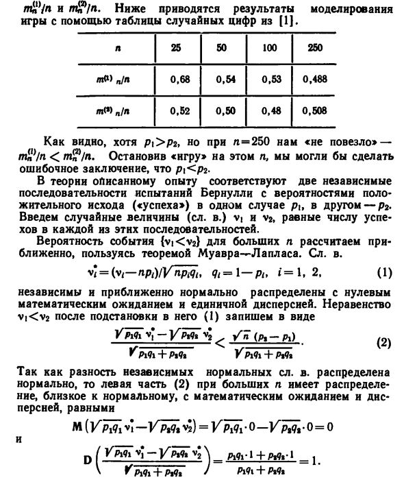 Вероятность и частота 