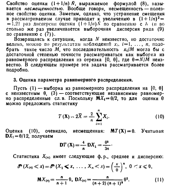 Порядковые статистики в задачах оценивания 