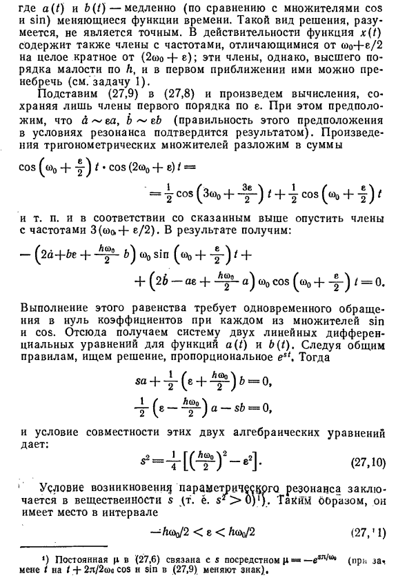 Параметрический резонанс