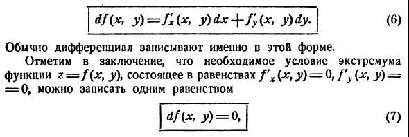 Полный дифференциал