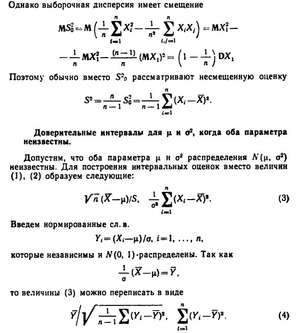 Доверительные оценки для н и о2, когда один из параметров  известен 