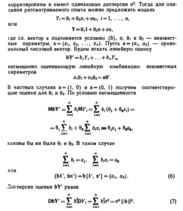 Примеры линейных моделей