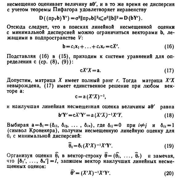 Линейная статистическая модель