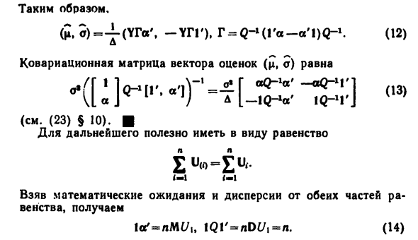 Обобщенная линейная модель для семейства сдвига-мас  сдвига масштаба