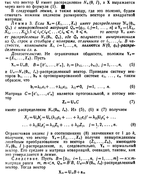 Невырожденное нормальное распределение