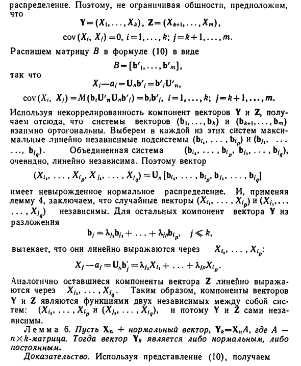 Вырожденное нормальное распределение