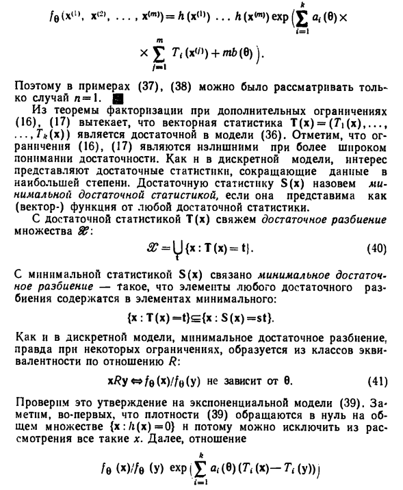 Экспоненциальные семейства, минимальная достаточность