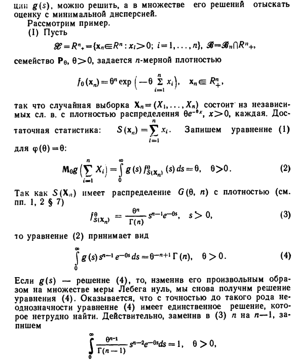 Полные достаточные статистики