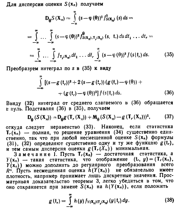 Наилучшие несмещенные оценки в непрерывной модели