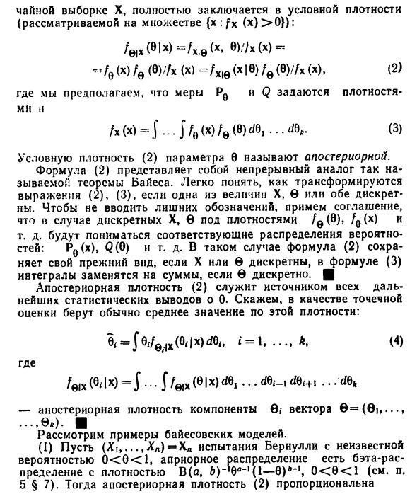 Байесовский подход в статистике