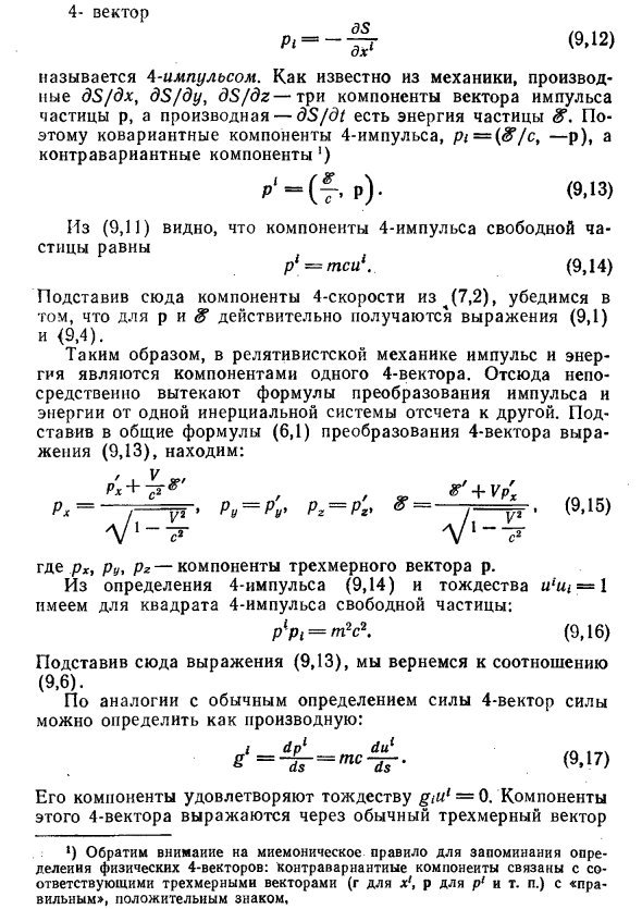 Энергия и импульс в физике