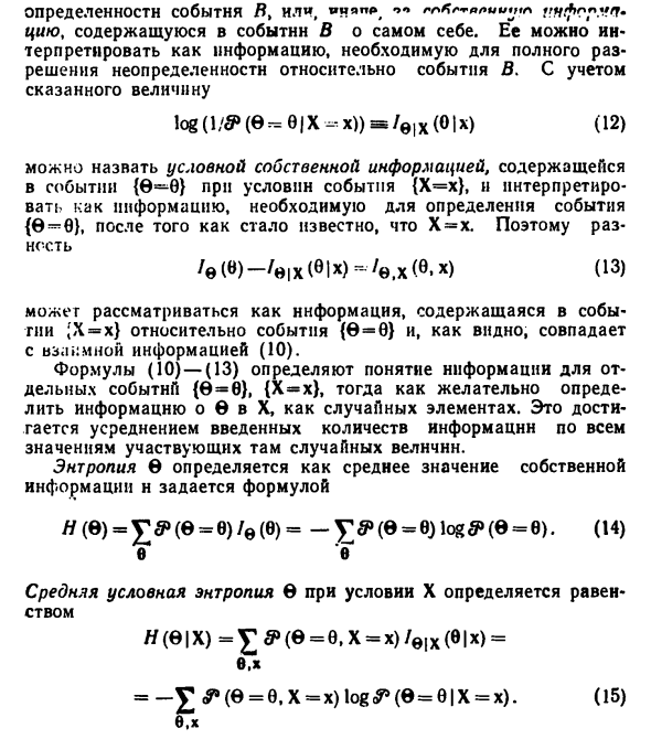 Информация по Шеннону