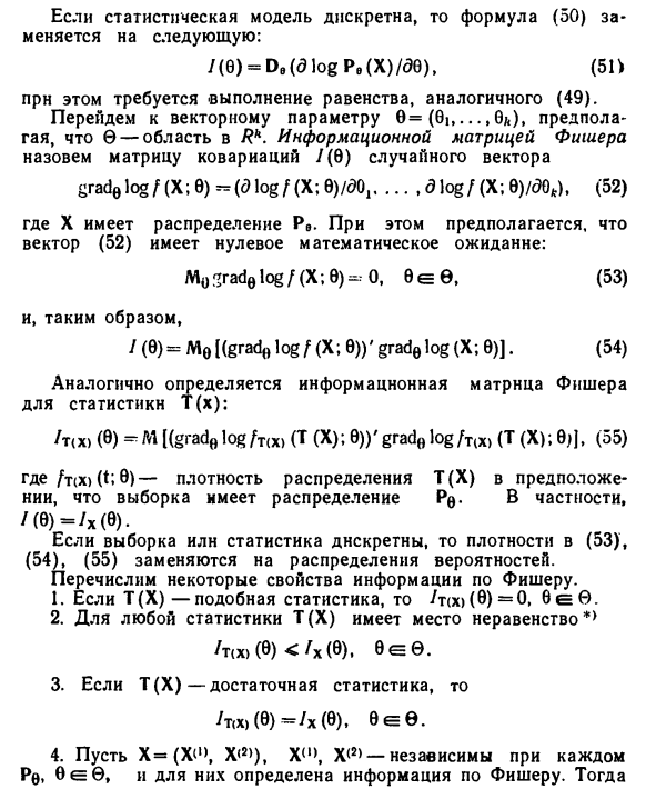 Информация по Фишеру