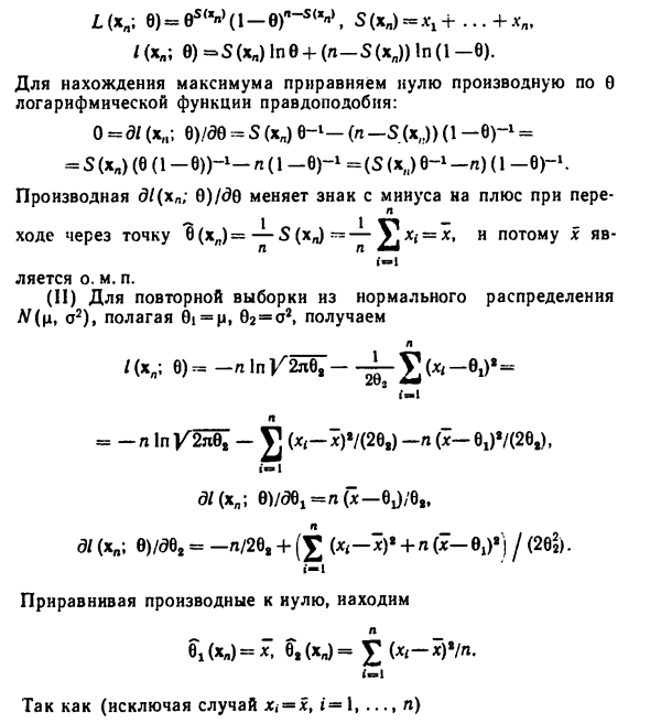 Оценки максимального правдоподобия