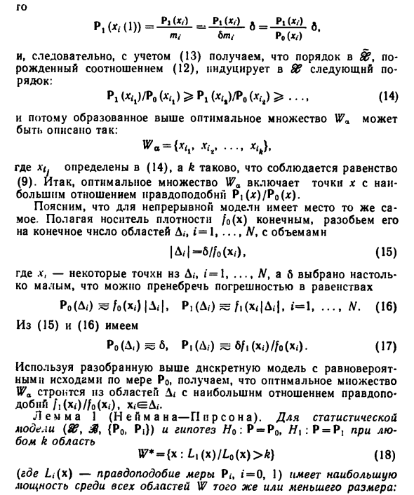 Лемма Неймана—Пирсона