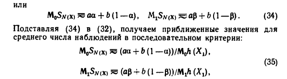 Среднее число наблюдений в последовательном критерии