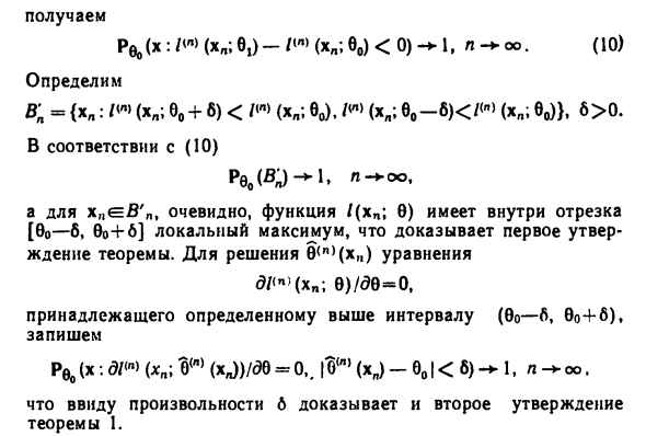 Состоятельность оценок максимального правдоподобия