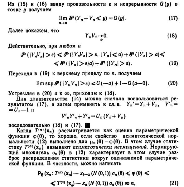 Асимптотическая нормальность