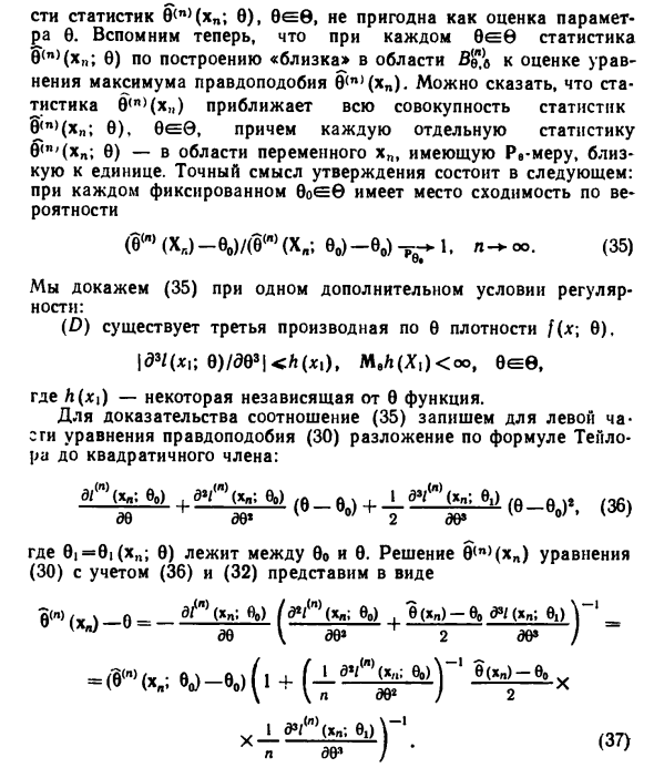 Асимптотическая нормальность оценок максимума правдоподобия